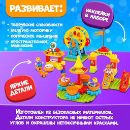 Конструктор Ярмарка, наклейки в наборе, 69 деталей - Unicon фото 3