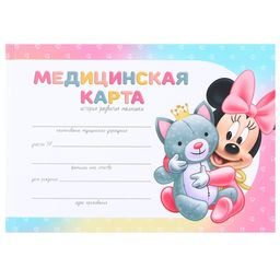 Медицинская карта-История развития ребёнка, Минни Маус - Disney фото 12