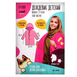 Дождевик детский Единорожка со светоотражающими наклейками, рост 120-160 см - Funny toys фото 9