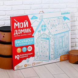 Дом-раскраска из картона Мой домик - Zabiaka фото 10