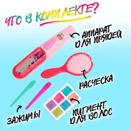Набор парикмахера Креатив с аксессуарами для волос + аппарат для прядей - Simaland фото 4