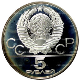 5 рублей 1980 года ЛМД XXII летние Олимпийские Игры 1980 в Москве (Олимпиада-80)  Конно-спортивная игра Исинди