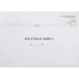 Книга кассовая горизон. 48л. NКО-4 от 18.08.98 - Attache фото 2
