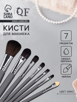 Набор кистей для макияжа, 7 шт., в пластиковом футляре, МИКС