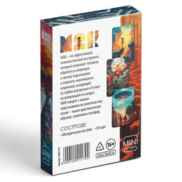 Метафорические ассоциативные карты Универсальные, 50 карт (6х9 см), мини версия, 16+ - Лас играс фото 7