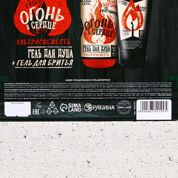 Подарочный набор косметики Тому, у кого огонь в сердце, гель для душа 300 мл и гель для бритья 110 мл, HARD LINE