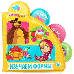 Книжка для игры в ванной Изучаем формы водная раскраска Маша и Медведь  фото 2
