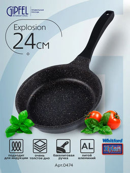 0474 GIPFEL Сковорода EXPLOSION 24х5см, литой алюминий, Whitford marble, бакелитовая ручка