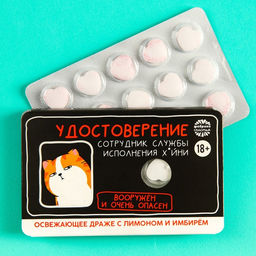 Драже освежающее Удостоверение с лимоном и имбирем, 18 г. (18+)