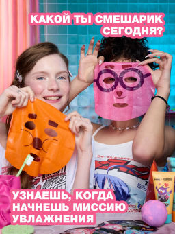 Лимитка Beauty Bomb Тканевая маска для лица \ Face sheet mask "Смешарики"
