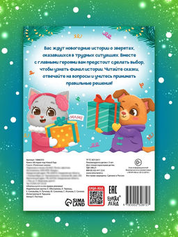 Цена за 5 шт. Книга "Истории под Новый Год"