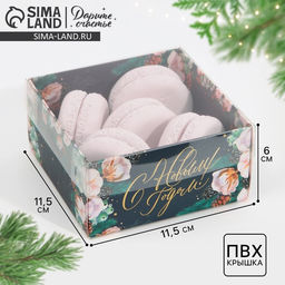 Цена за 5 шт. Коробка для кондитерских изделий с пластиковой крышкой «Хлопок», 12 х 6 х 11.5 см
