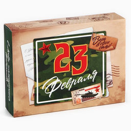 Цена за 5 шт. Коробка для сладостей 23 февраля, почта, 20 х 15 х 5 см - Дарите счастье фото 3