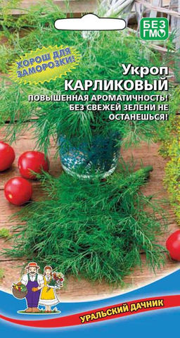 Укроп КАРЛИК  Обилие зелёной массы. Практически не желтеет. Идеален для заморозки!