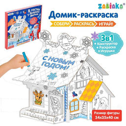 Домик раскраска В гостях у Дедушки Мороза