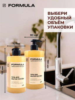 FORMULA Гель для мытья посуды с энзимами и экстрктом хлопка, 460 мл  фото 8