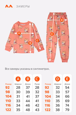 Пижама из футера с начесом для девочки Happyfox