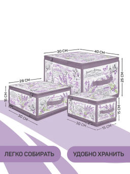 VAL LV-ZIP-LMS Набор кофров для хранения с молнией 3шт., 40*30*25см, 30*28*15см, 30*15*15см, LAVANDE, шт