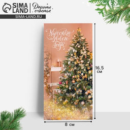 Цена за 10 шт. Конверт для денег «Счастливого Нового года», 16.5×8 см