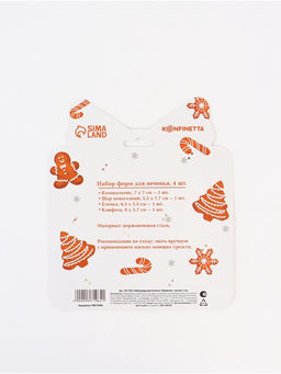 Формы для выпечки новогодние «Прянички», 4 шт.