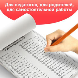 Обучающая книга Тренируем счёт. Порядок действий в выражениях, 102 листа - Буква-ленд фото 12