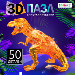 3D пазл Динозавр, кристаллический, 50 деталей, цвета МИКС - Zabiaka фото 8