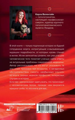 Патологоанатом. Что я узнала от мертвых о жизни