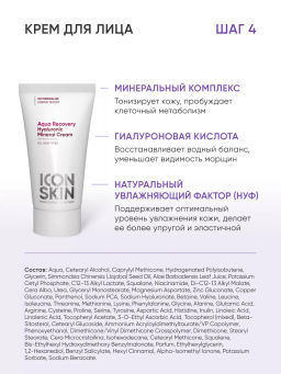 Подарочный набор для увлажнения лица - Icon skin фото 8