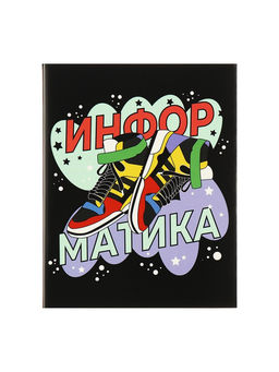 Набор предметных тетрадей Calligrata TOP «Кеды», 12 предметов, 48 листов, со справочным материалом, картонная обложка, глянцевая ламинация, блок офс�...