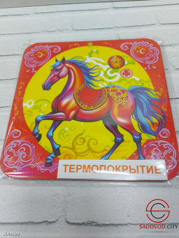 Подставка под горячее с символом Нового года.