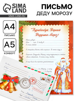 Цена за 2 шт. Письмо Деду Морозу Новогодняя ёлочка