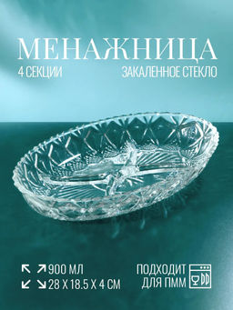 1065 Менажница LAROUS 28*18 см (х10)