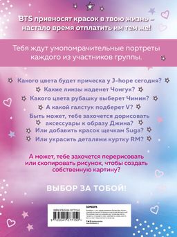 BTS. Раскраска
