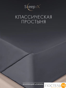 Простыня SleepiX САКАИ хлопок т-сер - Sleep ix фото 2