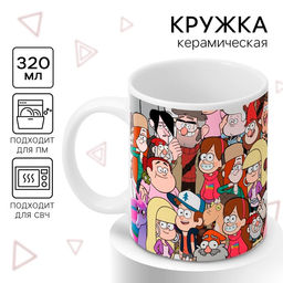 Кружка керамическая детская, 320 мл, Гравити Фолз
