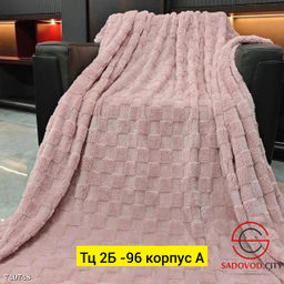 Велюровый плед-покрывало в ромбик