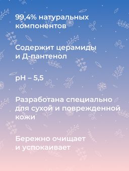 Пенка для умывания с церамидами для увлажнения, регенерации и защиты повреждённой кожи - Siberina фото 8