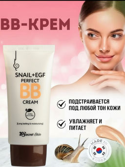 СРОК ГОДНОСТИ до 28.04.2026 SS Snail+EGF Крем SECRETSKIN SNAIL+EGF PERFECT BB CREAM 50мл