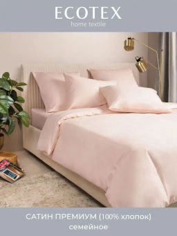 Постельное белье Моноспейс Семейный (2 пододеяльника) + 4 наволочки, пудровый - Ecotex фото 7