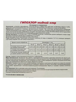 Жидкий хлор Aqualand, 5 л