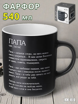 КРУЖКА LEFARD ПАПА 540 МЛ