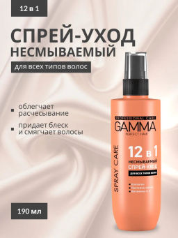 ГАММА спрей-уход д/волос Несмываемый 12в1 PERFECT HAIR
