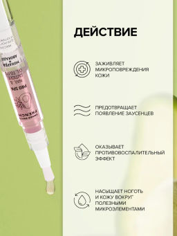 FRENCHI УМНАЯ ЭМАЛЬ Масло д/ногтей и кутикулы Монарда и Авокадо 2мл