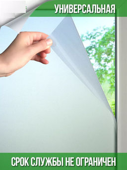 Пленка на стекло матовая 60309