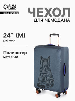 Чехол для чемодана «Кот», 24", синий