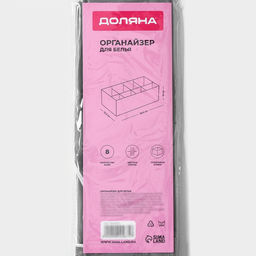 Органайзер для хранения белья Доляна Смарт, 8 ячеек, 28.513.510 см, серый  фото 9