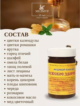 Медовый бальзам Мужское здоровье, 350 гр