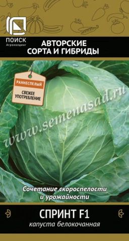 Капуста белокочанная Спринт F1 (А) (ЦВ) 0,2гр.