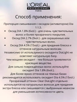 Dia Light 6.1 Темный блондин пепельный крем-краска 60 мл - Loreal professionnel фото 4