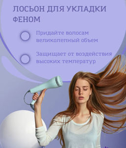 -16% Лосьон для укладки феном Perfect Setting, 150 мл Wella Professionals  фото 4